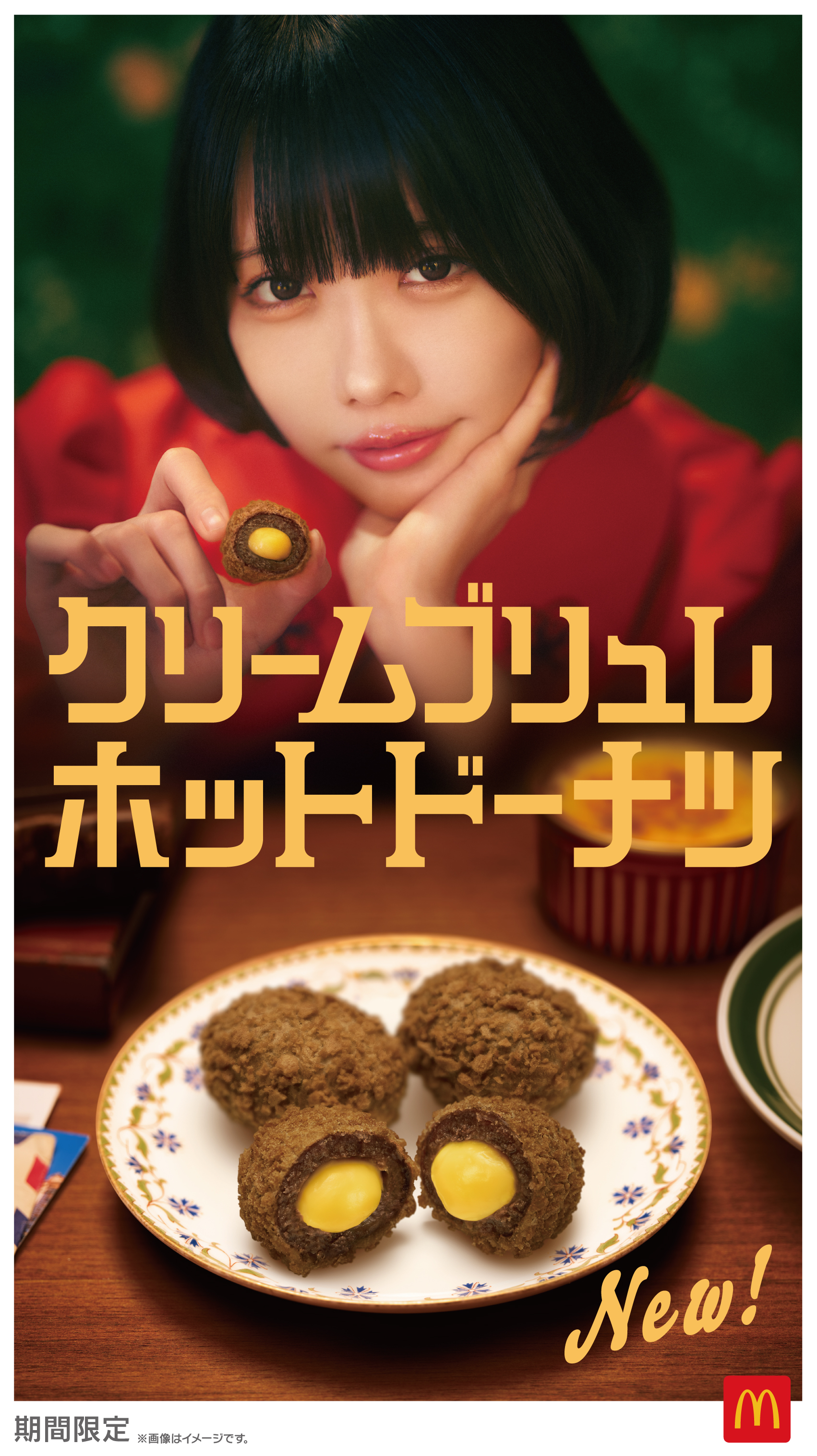 マクドナルド】ザクもち生地と、とろ〜りクリームが織りなす新食感 