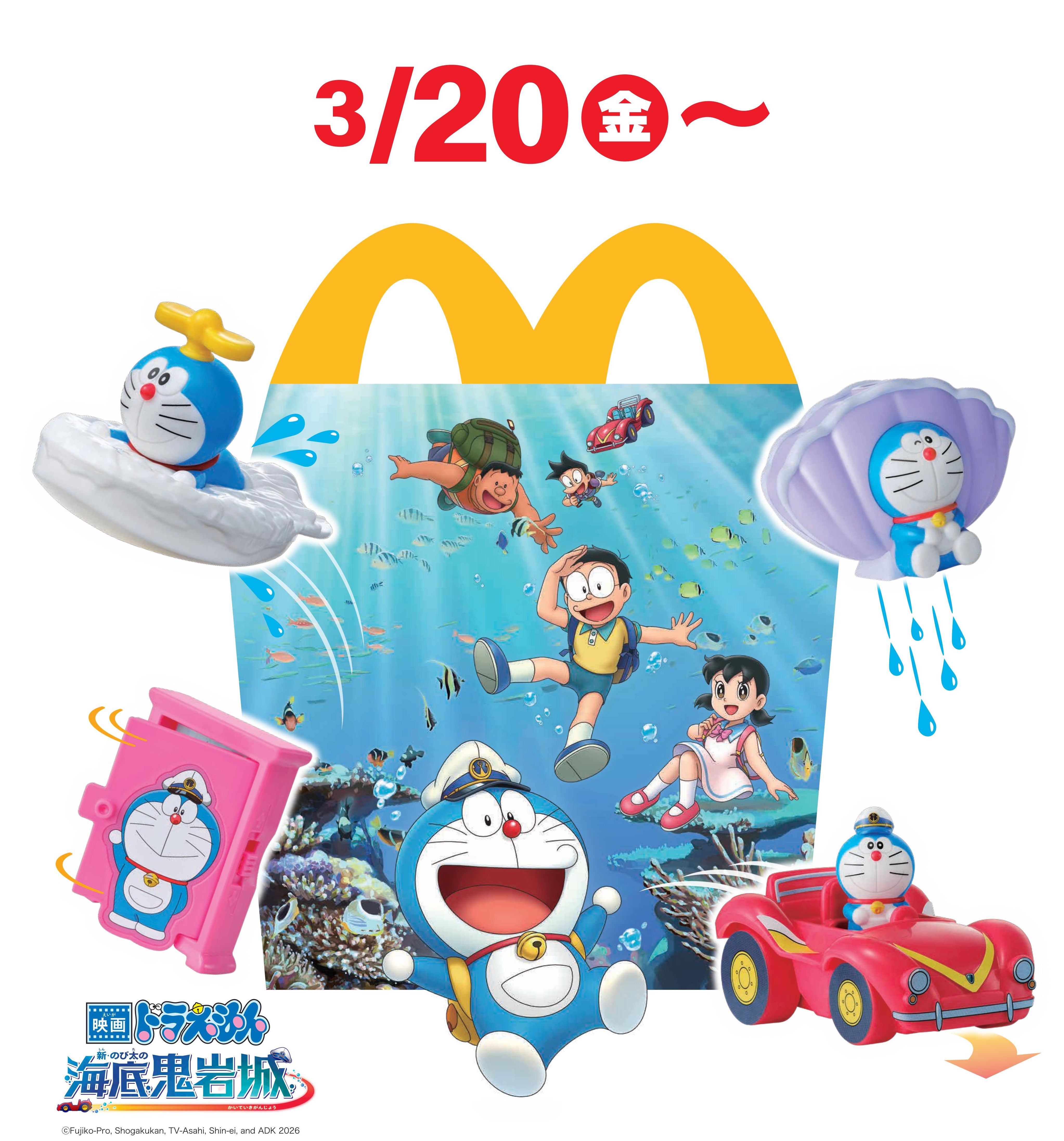 3月20日(金)より期間限定販売！ハッピーセット(R)「ドラえもん