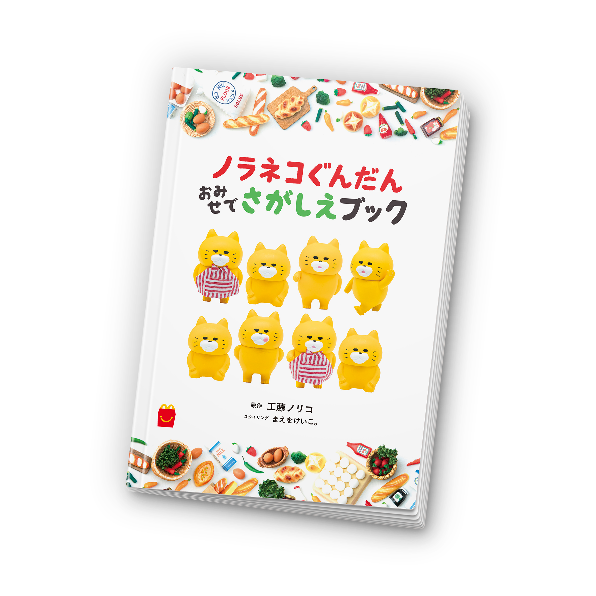 ほんのハッピーセットより3冊の新作が3月20日(金)から期間限定登場