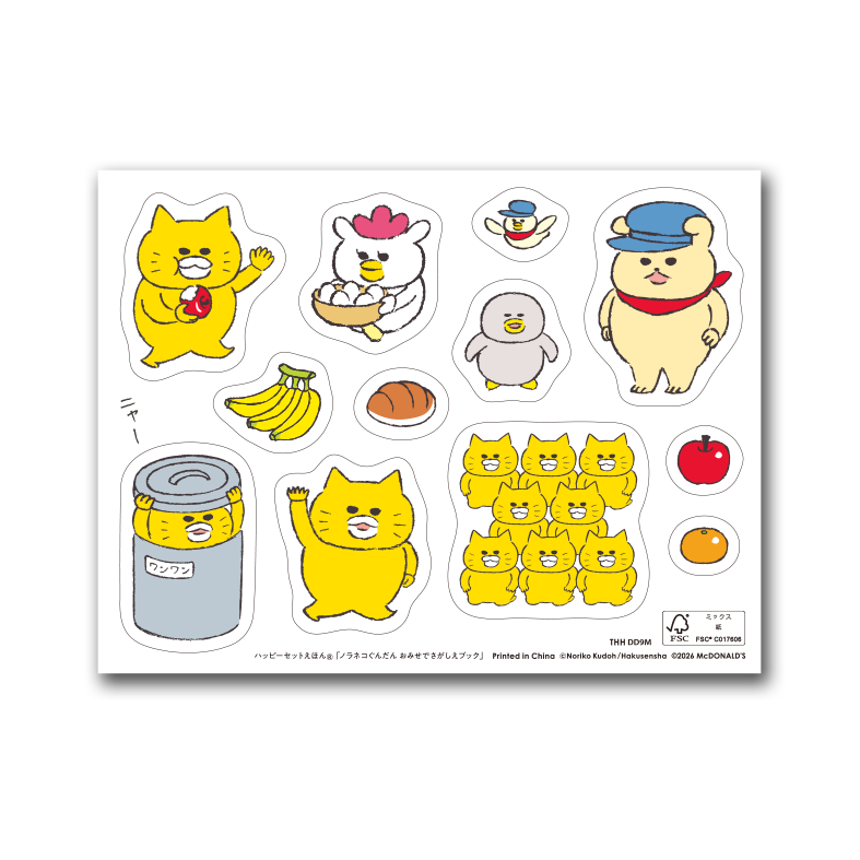 ほんのハッピーセットより3冊の新作が3月20日(金)から期間限定登場