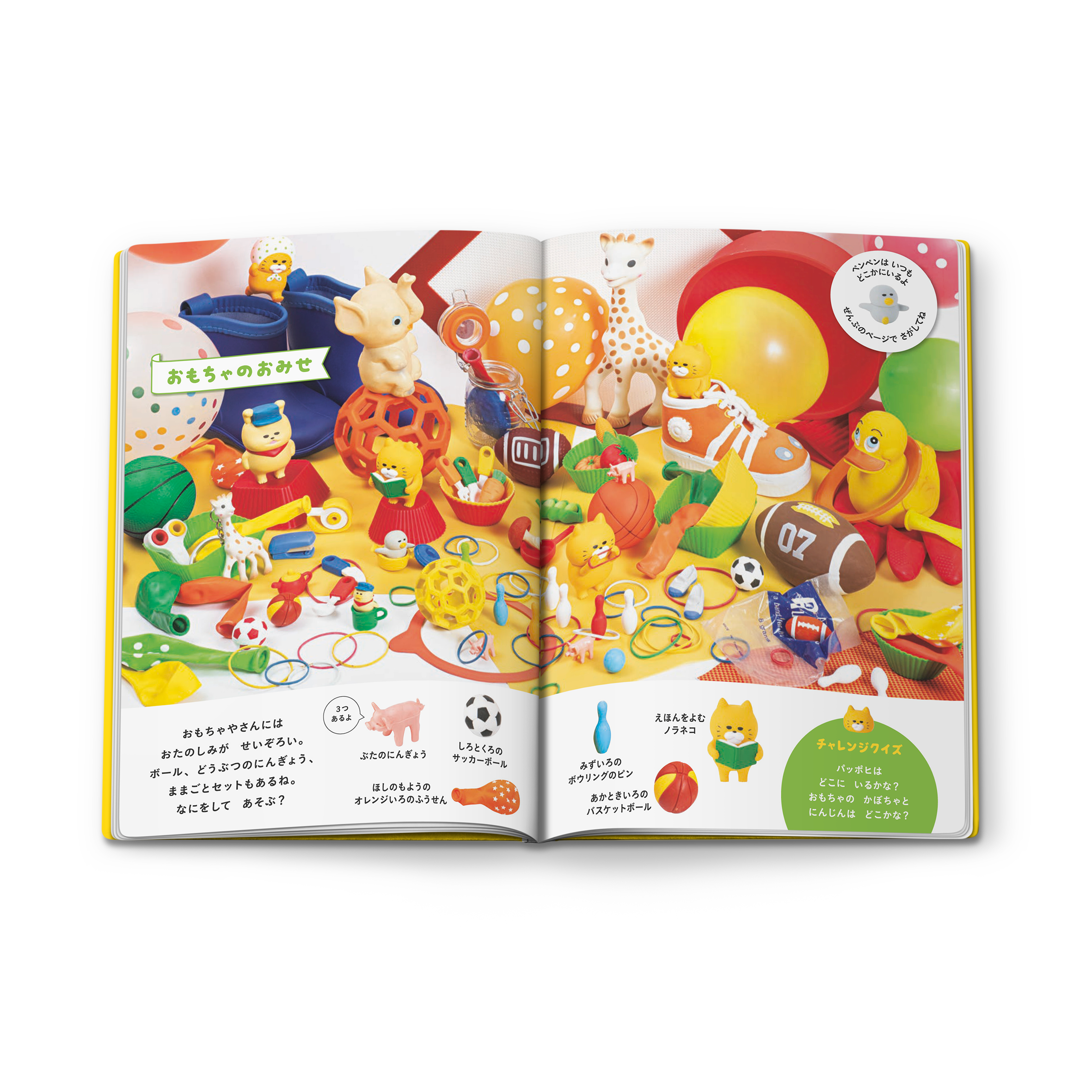 ほんのハッピーセットより3冊の新作が3月20日(金)から期間限定登場