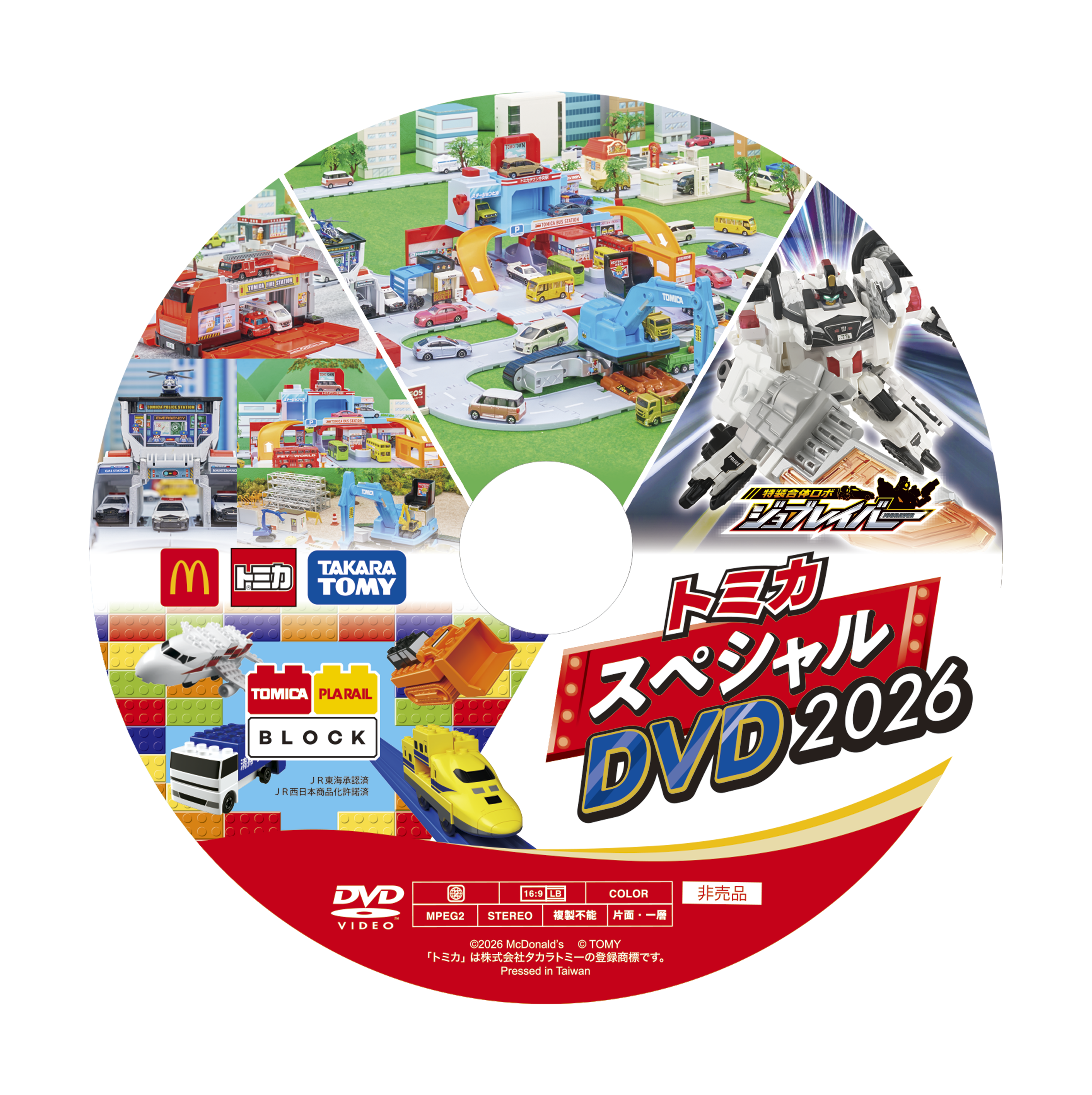 4月10日(金)より、ハッピーセットにおもちゃ2プログラムが期間限定登場