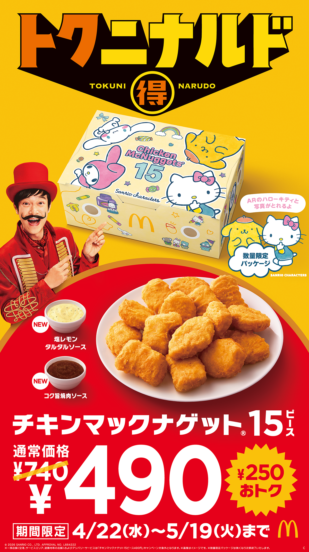 家族と過ごすGWを『トクニナルド』でおトクに、もっと楽しく「チキン