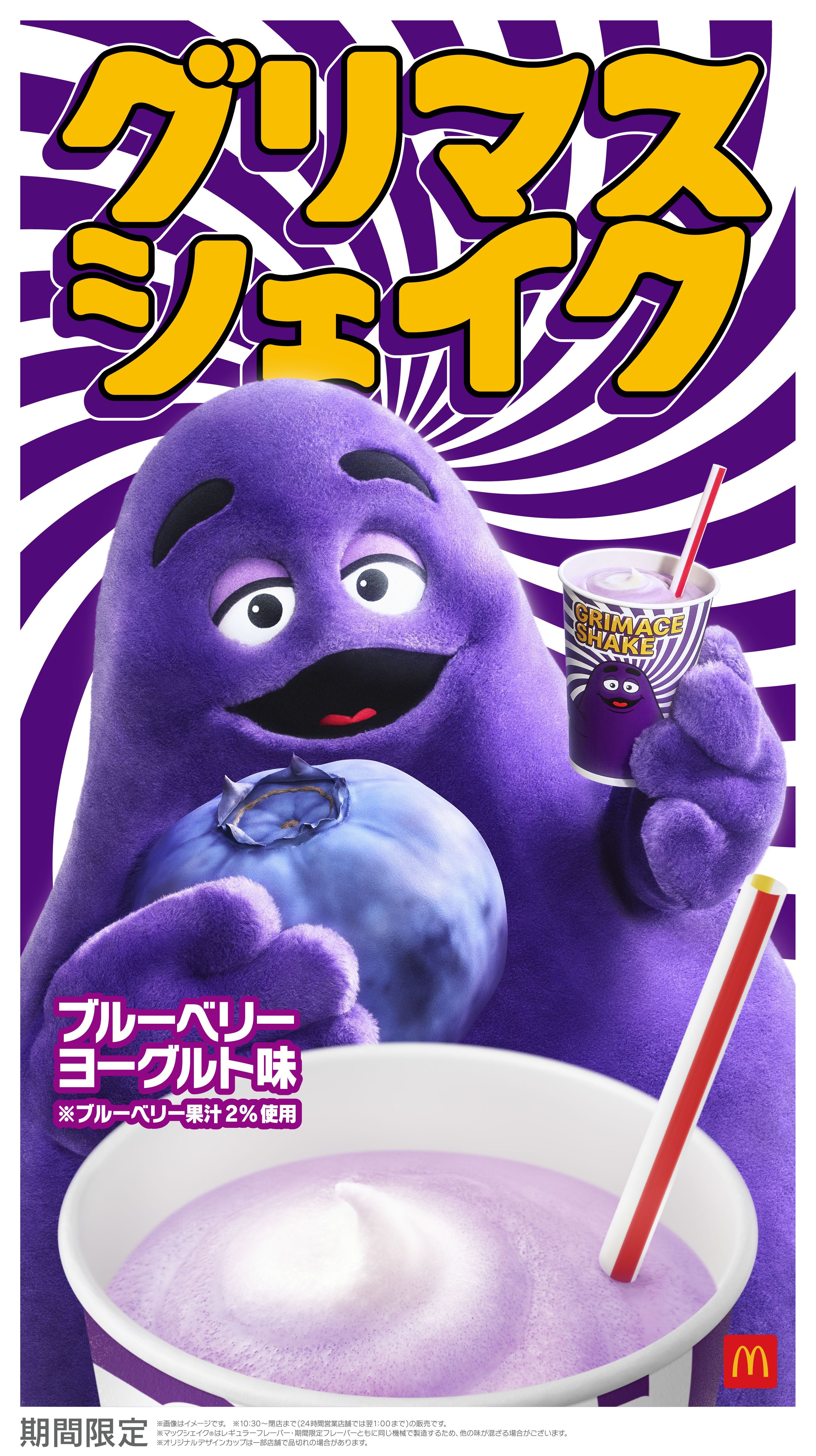 日本上陸以来、発売の度にSNSで盛り上がる『うまかわいい』シェイクが