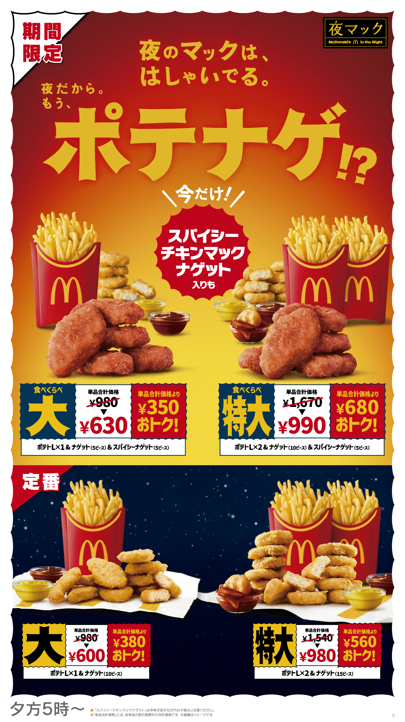 プレスリリース：初夏の旨辛定番が今年も登場！「スパイシーチキン