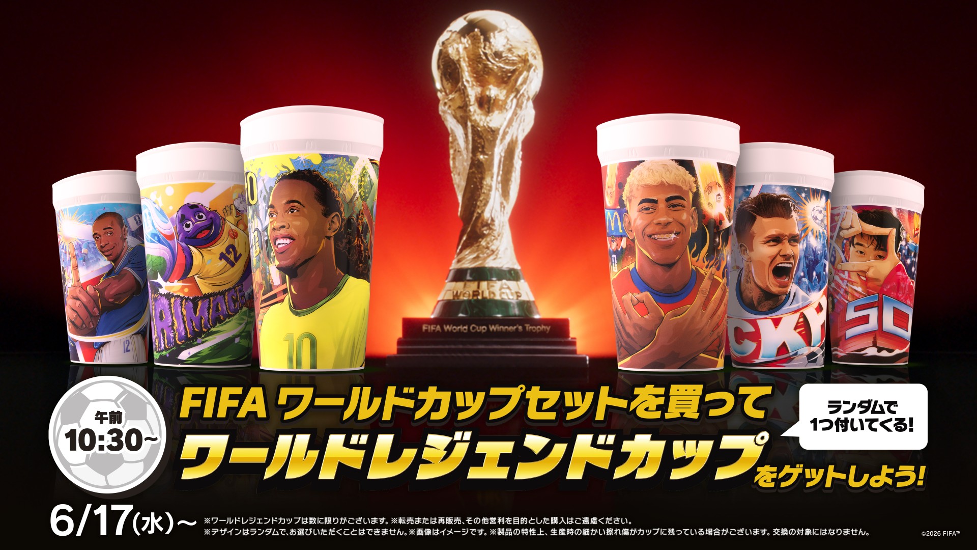 プレスリリース：FIFAワールドカップ26の興奮をマクドナルドで！ 世界