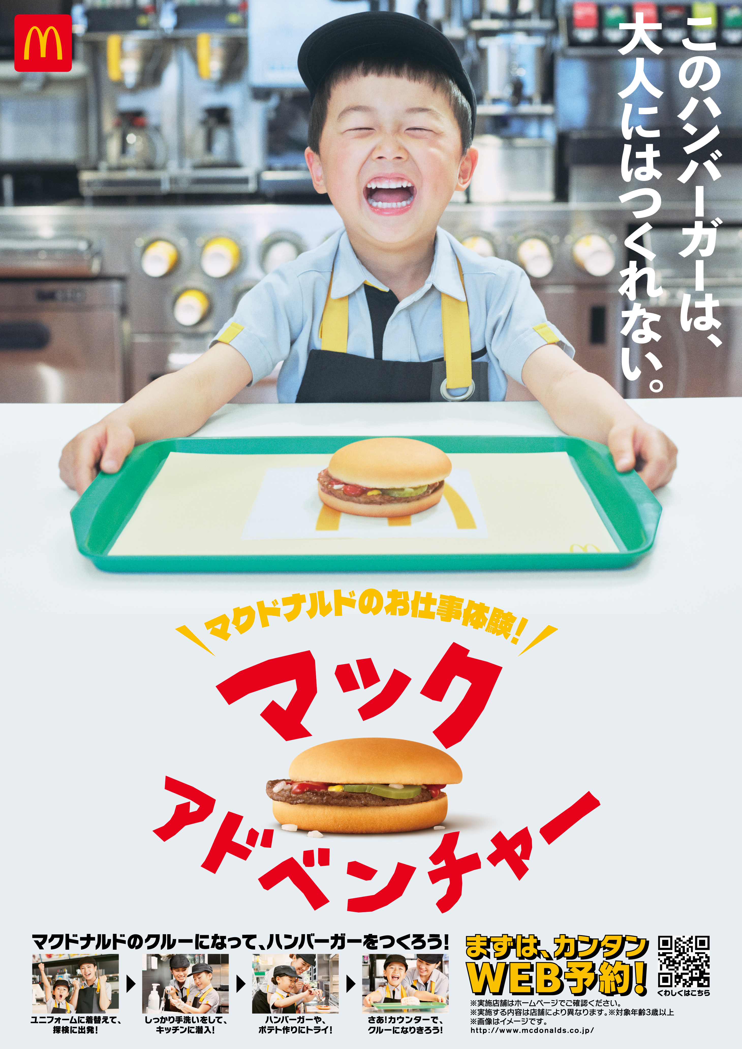 本物のキッチンで挑戦する“お仕事体験”を通じて 親子の成長と愛おしさ 
