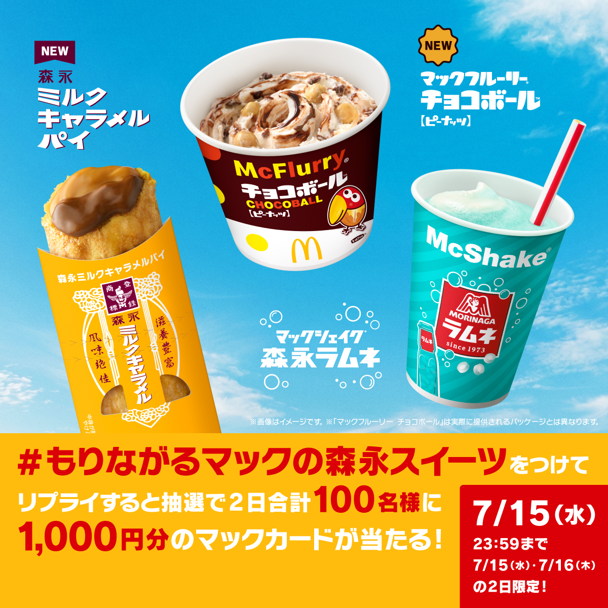 世代を超えて愛される3つのロングセラー商品「チョコボール」「森永