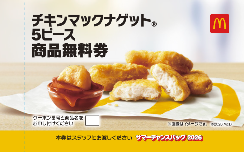 【更新しました✨】ゼニガメ 【マクドナルドPROMO】 サマーチャンスバッグも「ポケモン夏マック」！マクドナルドのサマー