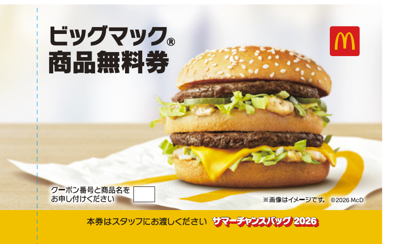 サマーチャンスバッグも「ポケモン夏マック」！マクドナルドのサマー