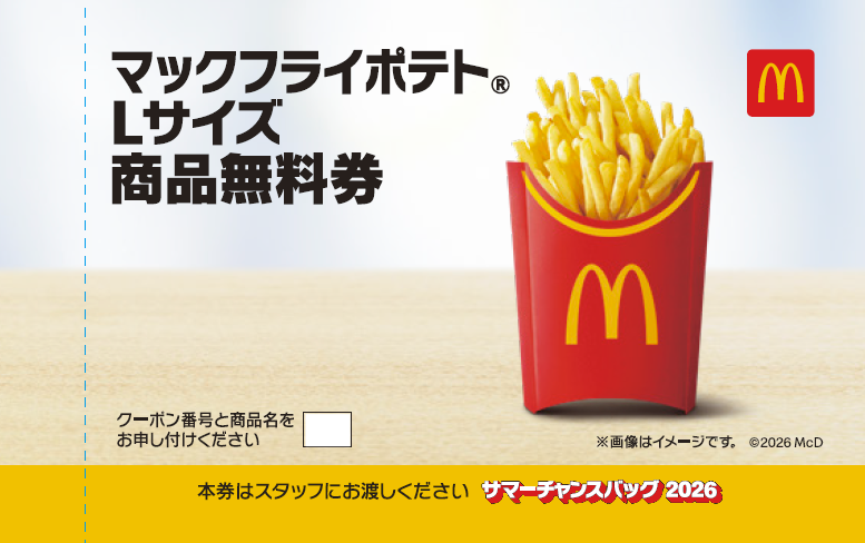 サマーチャンスバッグも「ポケモン夏マック」！マクドナルドのサマー