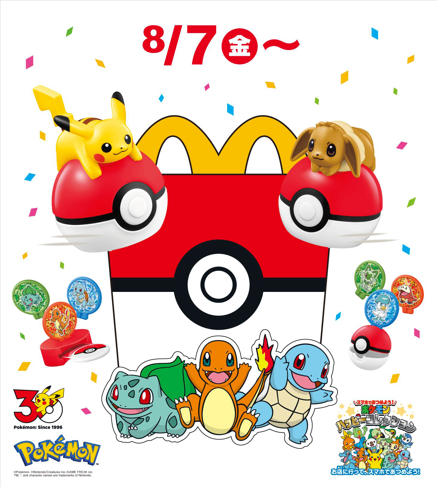 ポケモン夏マック「ハッピーセット編」 8月7日(金)より、ハッピー