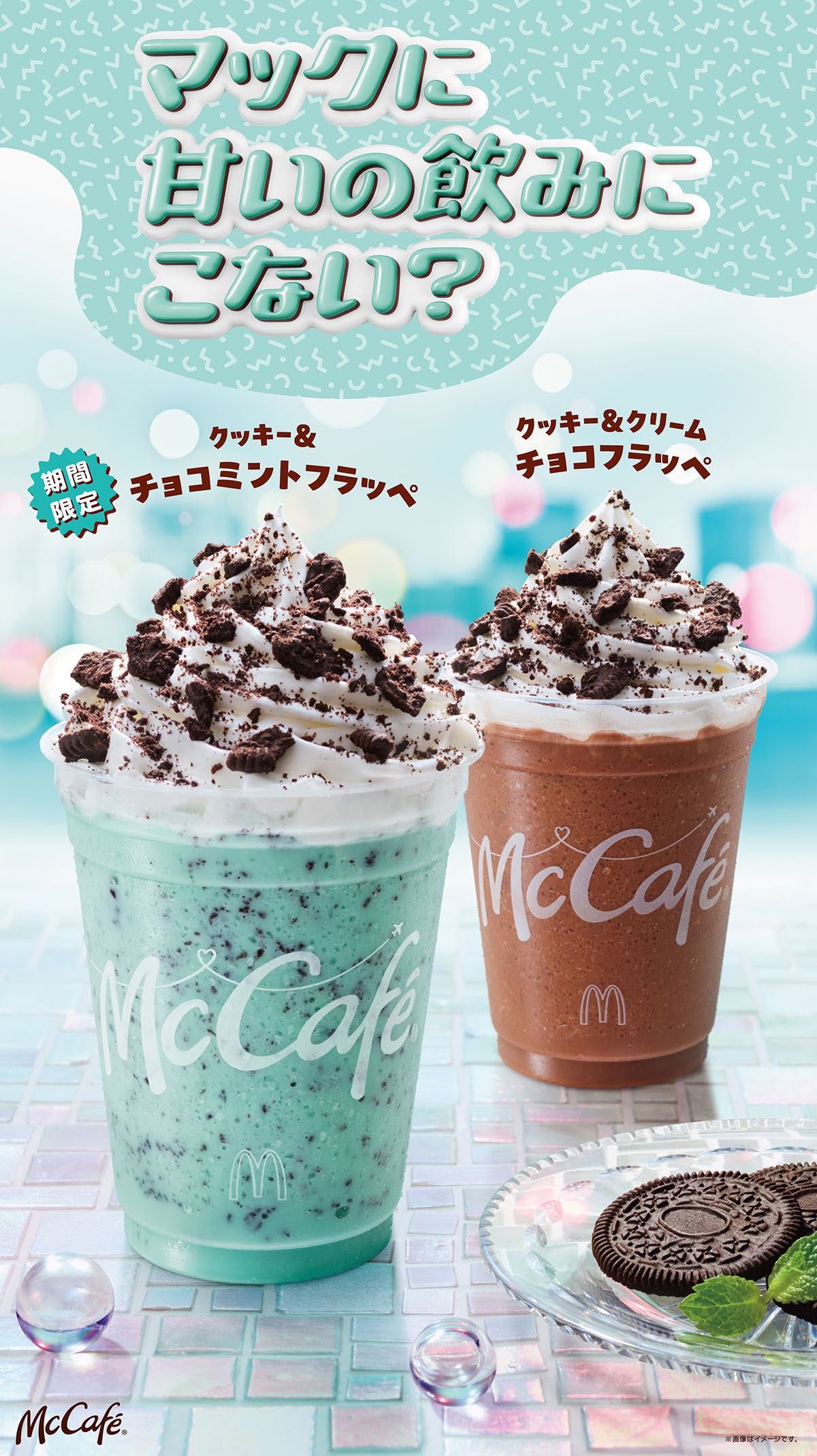 McCafé®で初週販売数No.1※1がリニューアルして登場！「クッキー