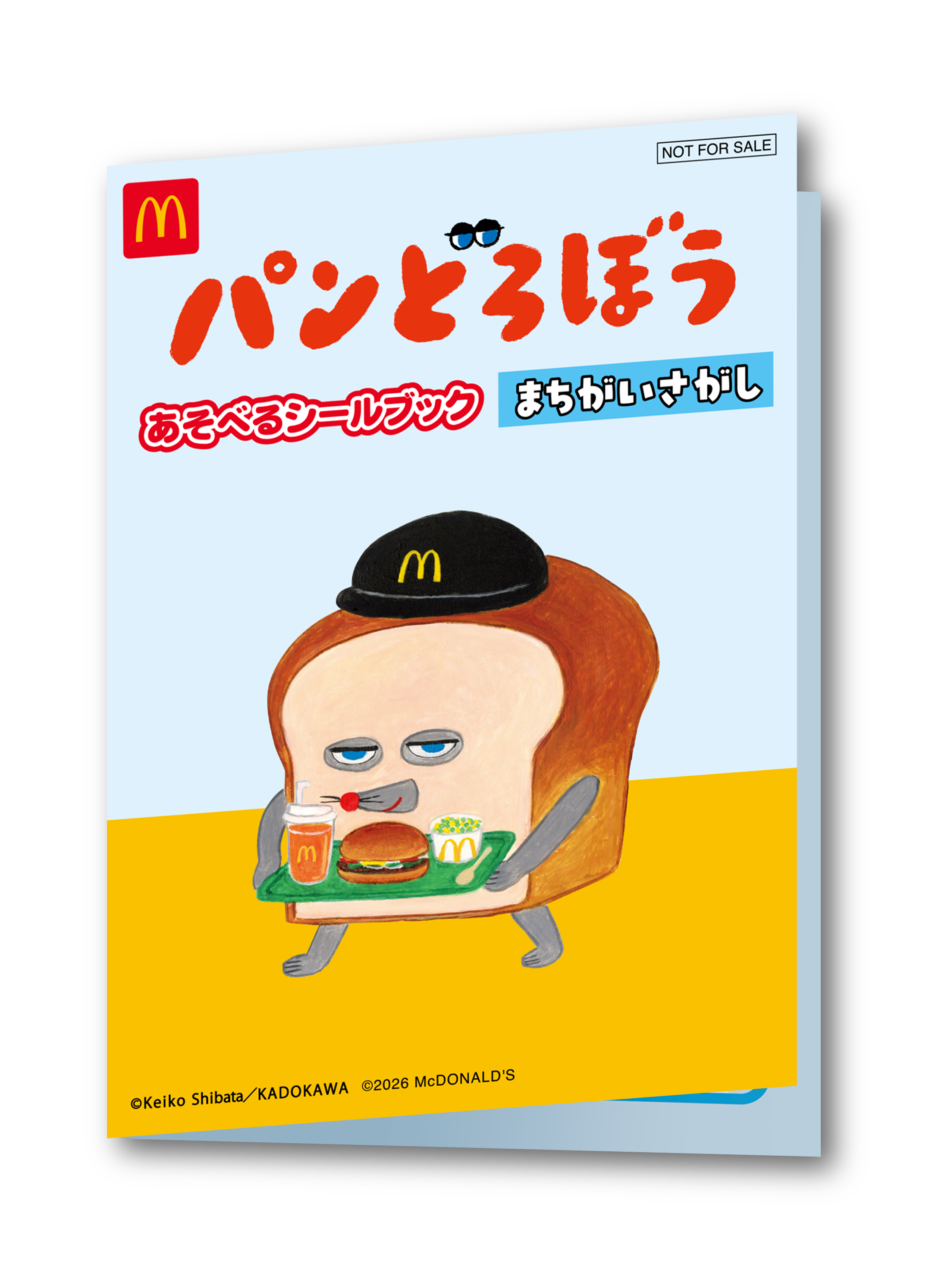 8月28日(金)より、ハッピーセットに4つのプログラムが期間限定登場