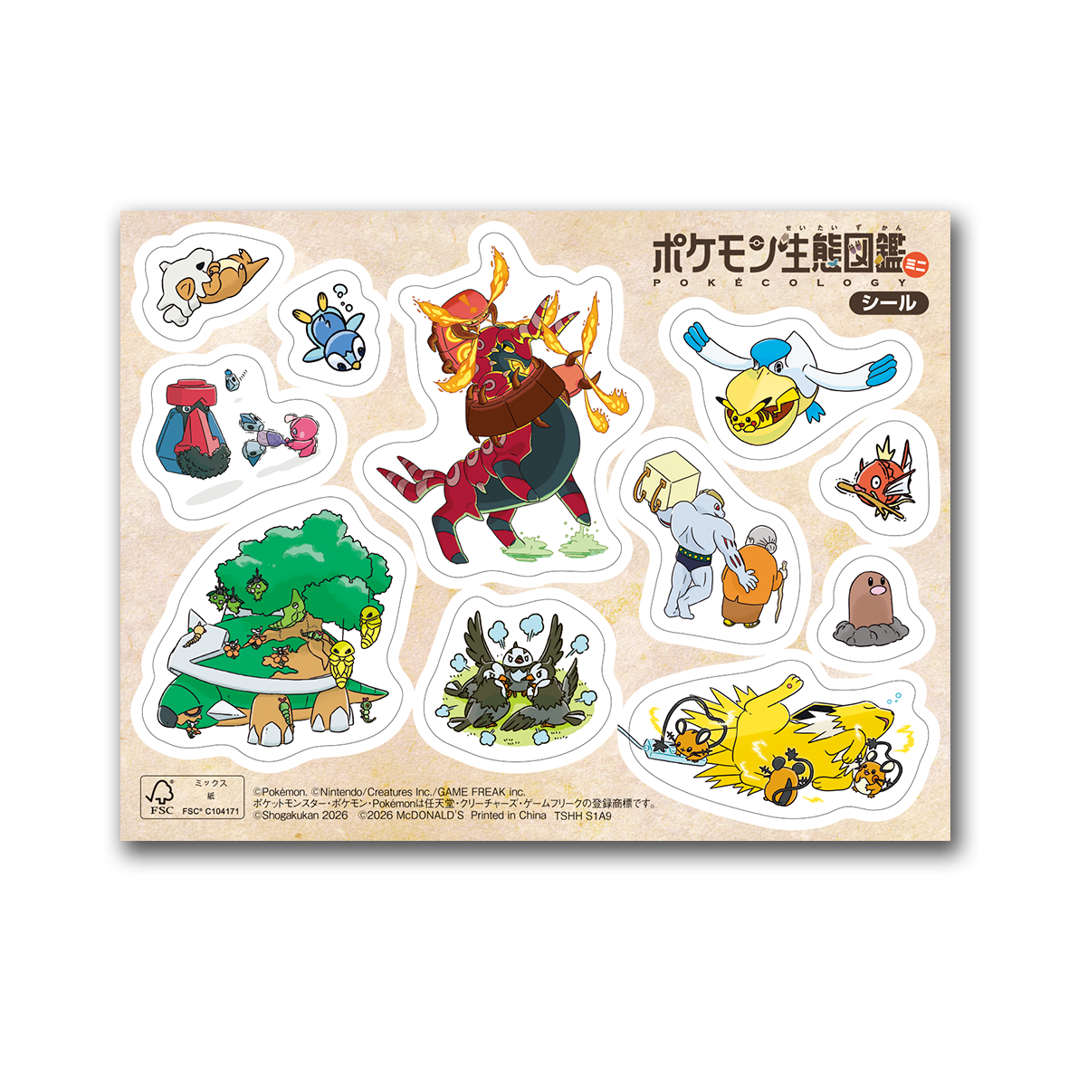 8月28日(金)より、ハッピーセットに4つのプログラムが期間限定登場