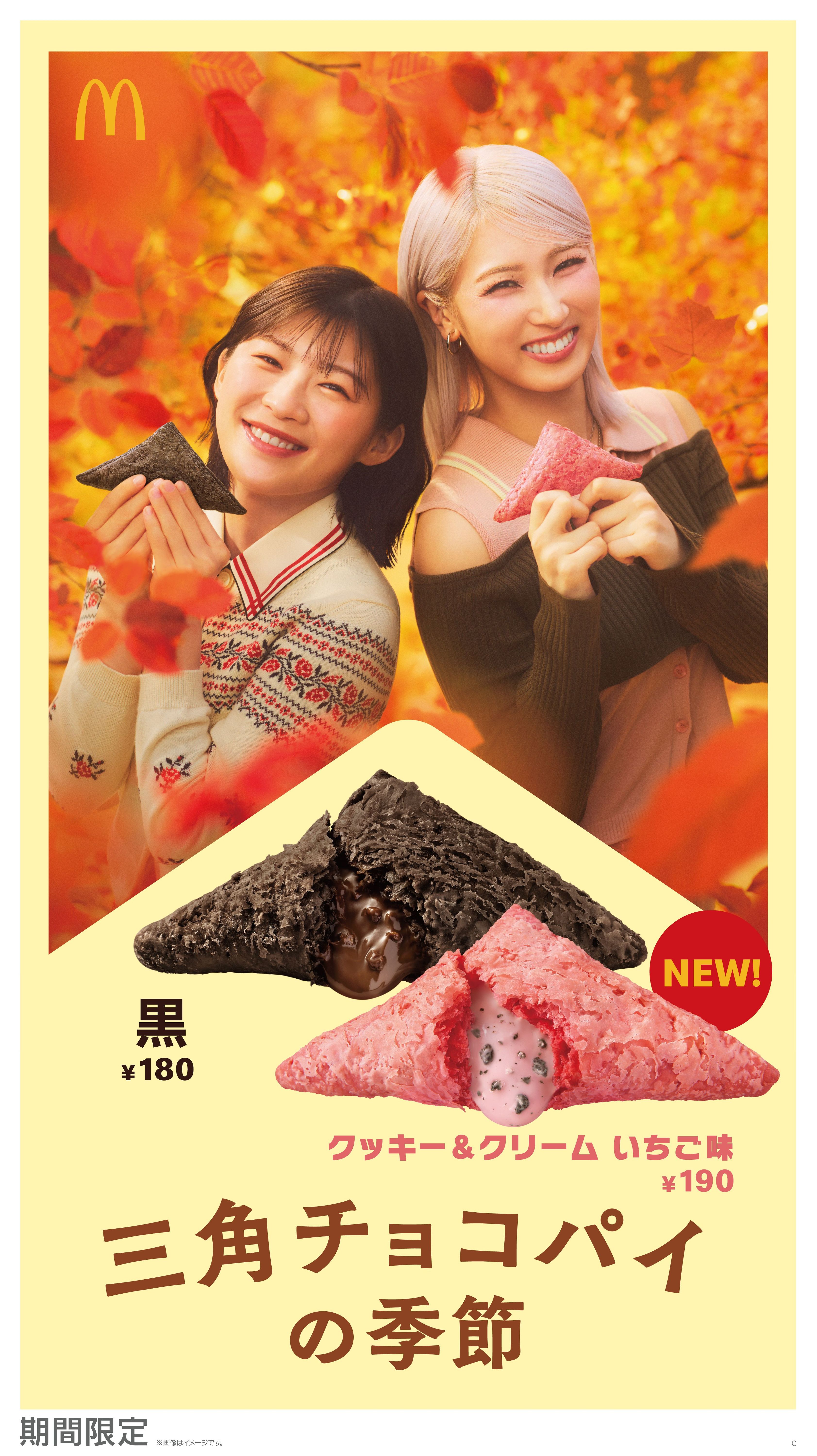 秋の訪れを告げる三角チョコパイの季節がやってきた♪いちごの甘酸っぱ