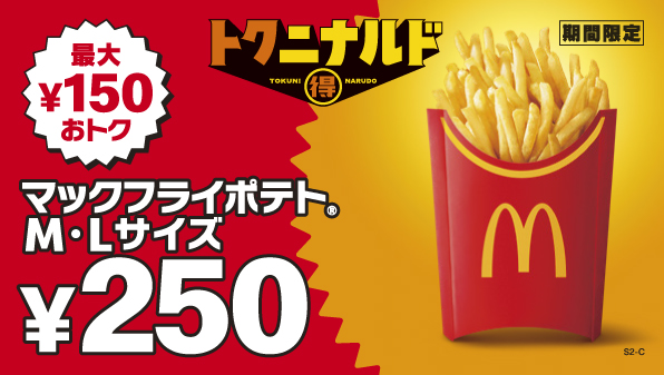 McDonald’s Japan to sell medium and large fries for ¥250