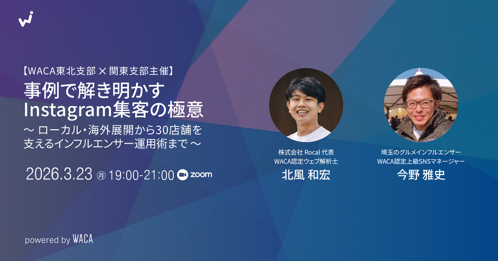 Instagramを使って売上アップ 現場で培われた運用ステップを学ぶ2時間