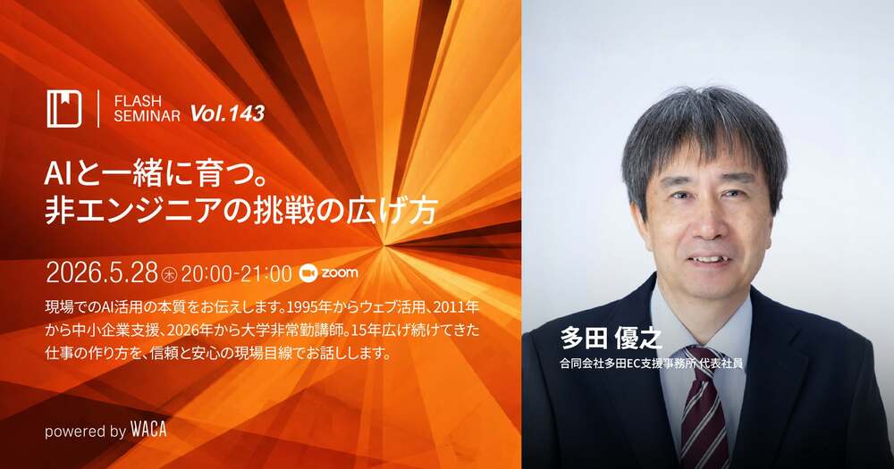 信頼される生成AI活用で仕事の幅を広げる 行政・教育・地域支援の現場
