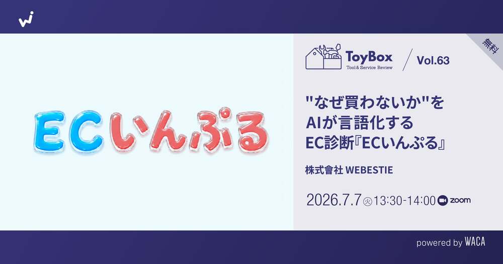 離脱理由がわかる ECサイト「購入の壁」を越えるAIツール | 河北新報