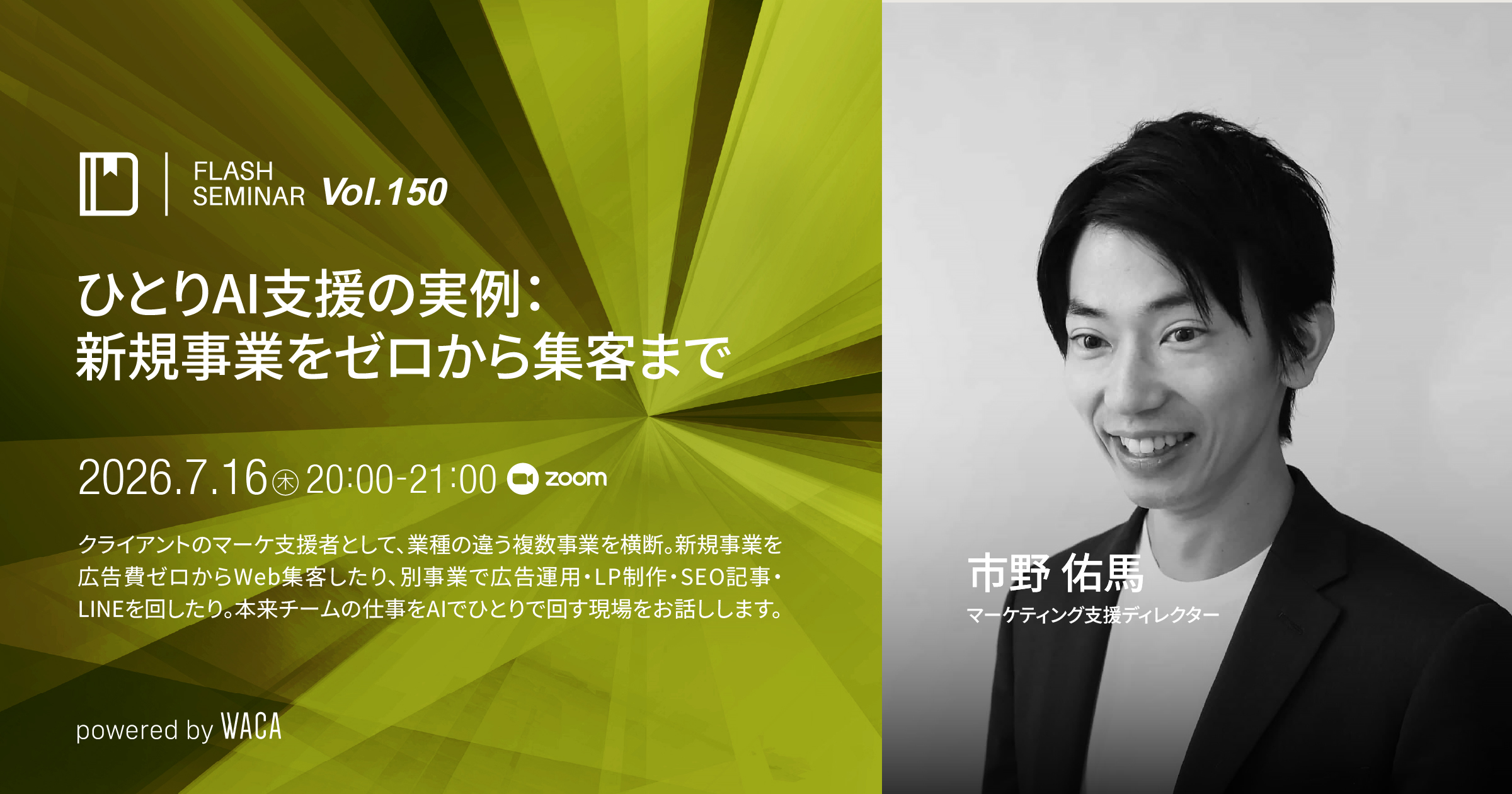 広告も、制作も、記事も全部ひとりで回す AIを相棒にした