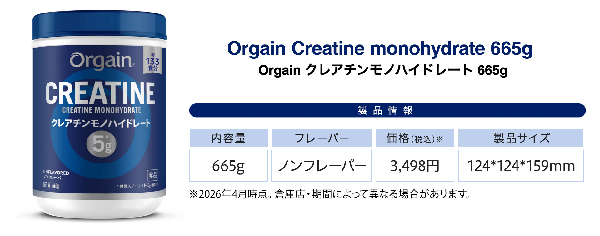 ネスレ日本から、コストコ限定で「Orgain クレアチンモノハイドレート