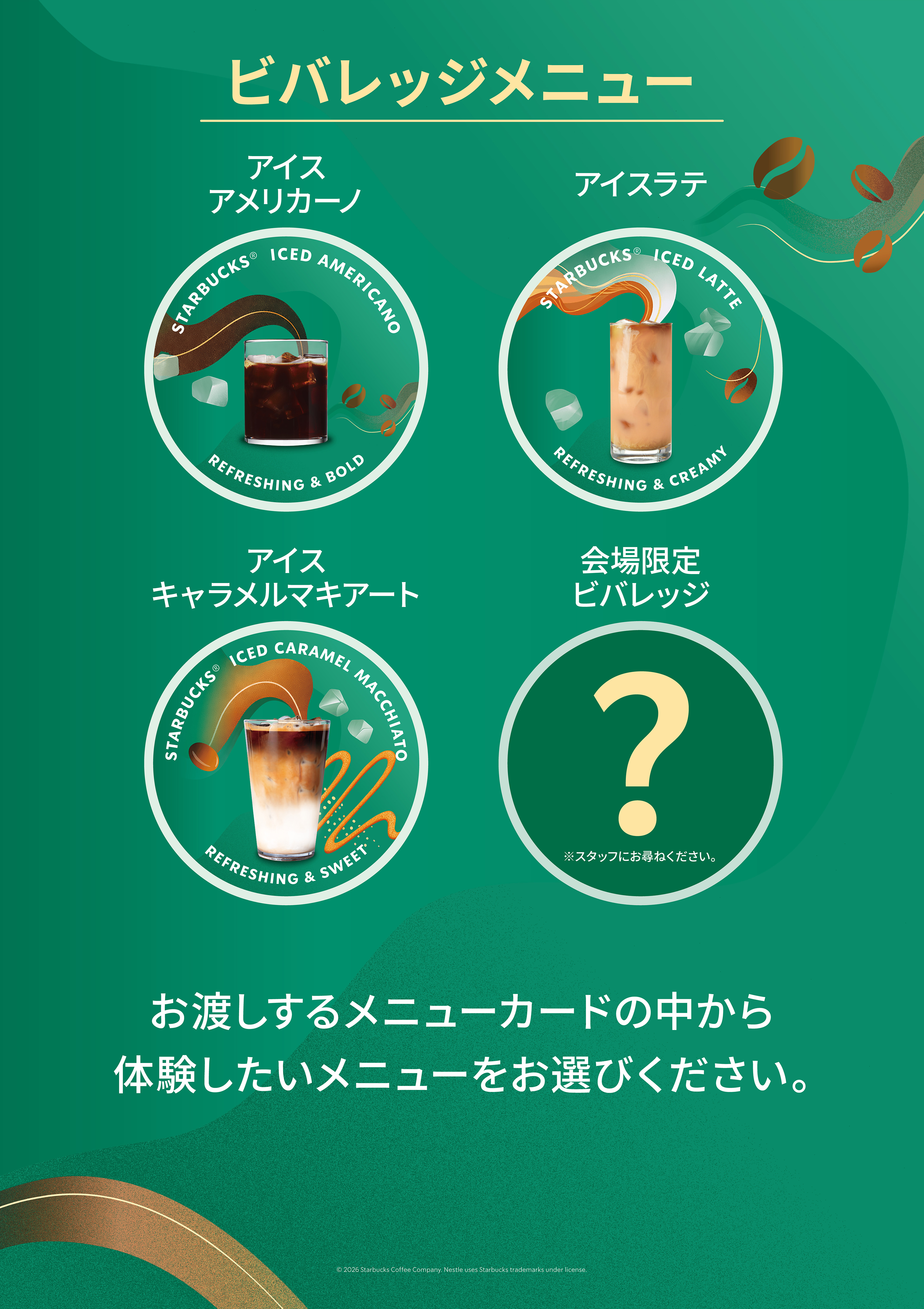 街中で自分好みの一杯を“クラフト”体験できるイベント「スターバックス
