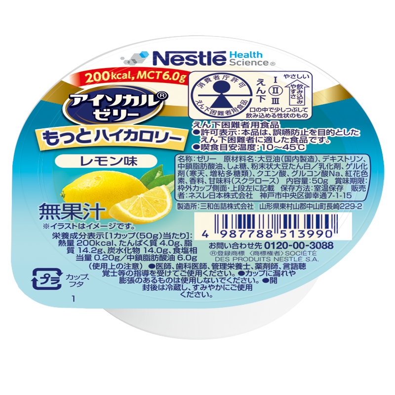業界最高水準のカロリー密度のカップゼリー 「アイソカルⓇ ゼリー