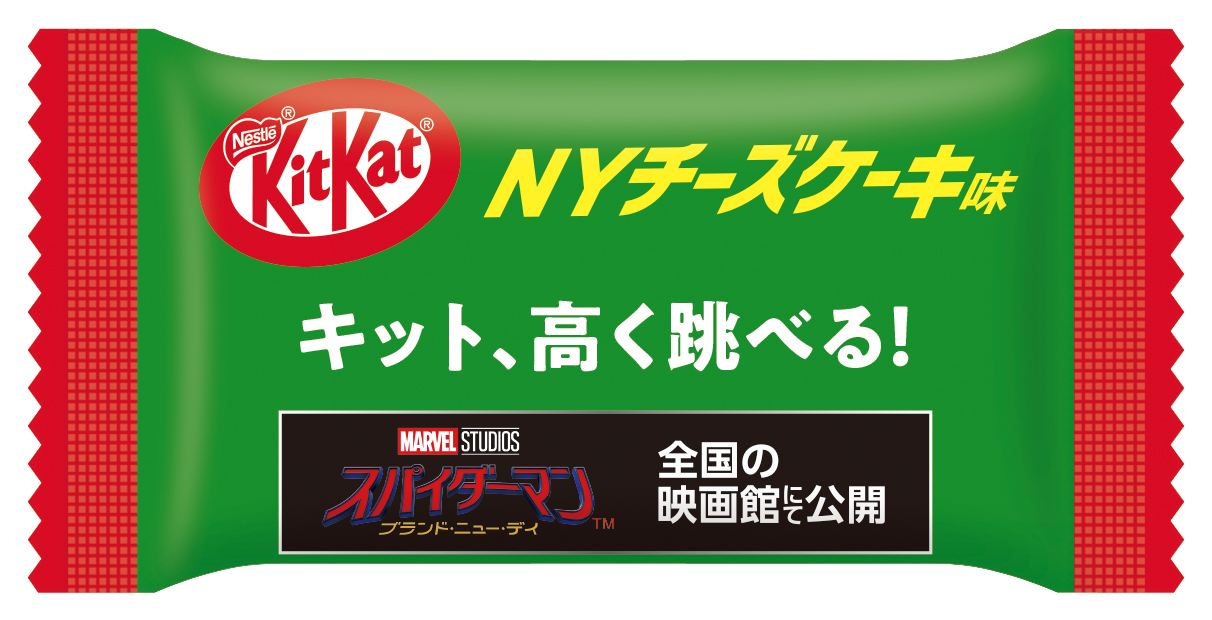 キット、高く跳べる！”新たな試練に立ち向かうスパイダーマン応援菓子