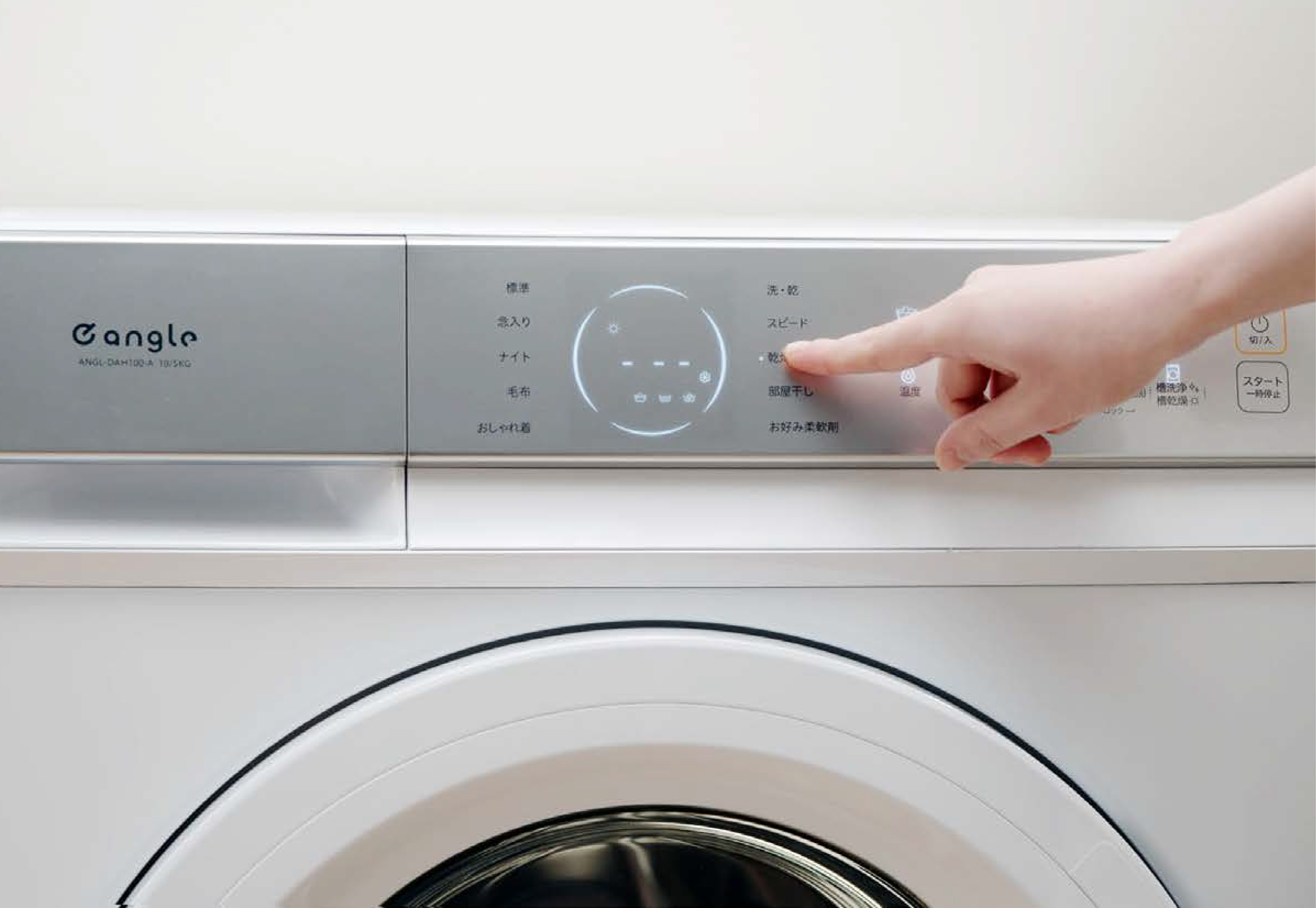 充実機能とお求めやすい価格を両立「乾燥待ってて」コースなど便利機能 