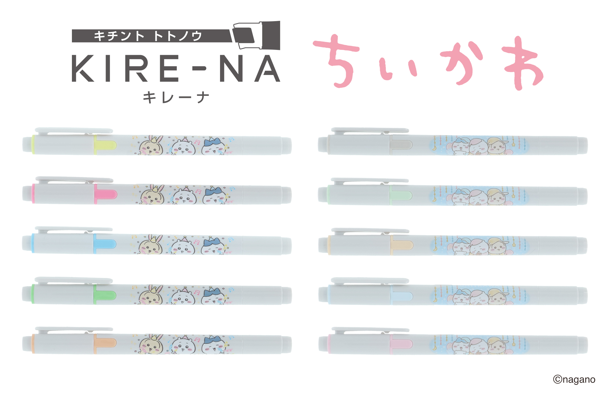 ちいかわ」デザインの『KIRE-NA（キレーナ）』が登場！カラーに合わせ 