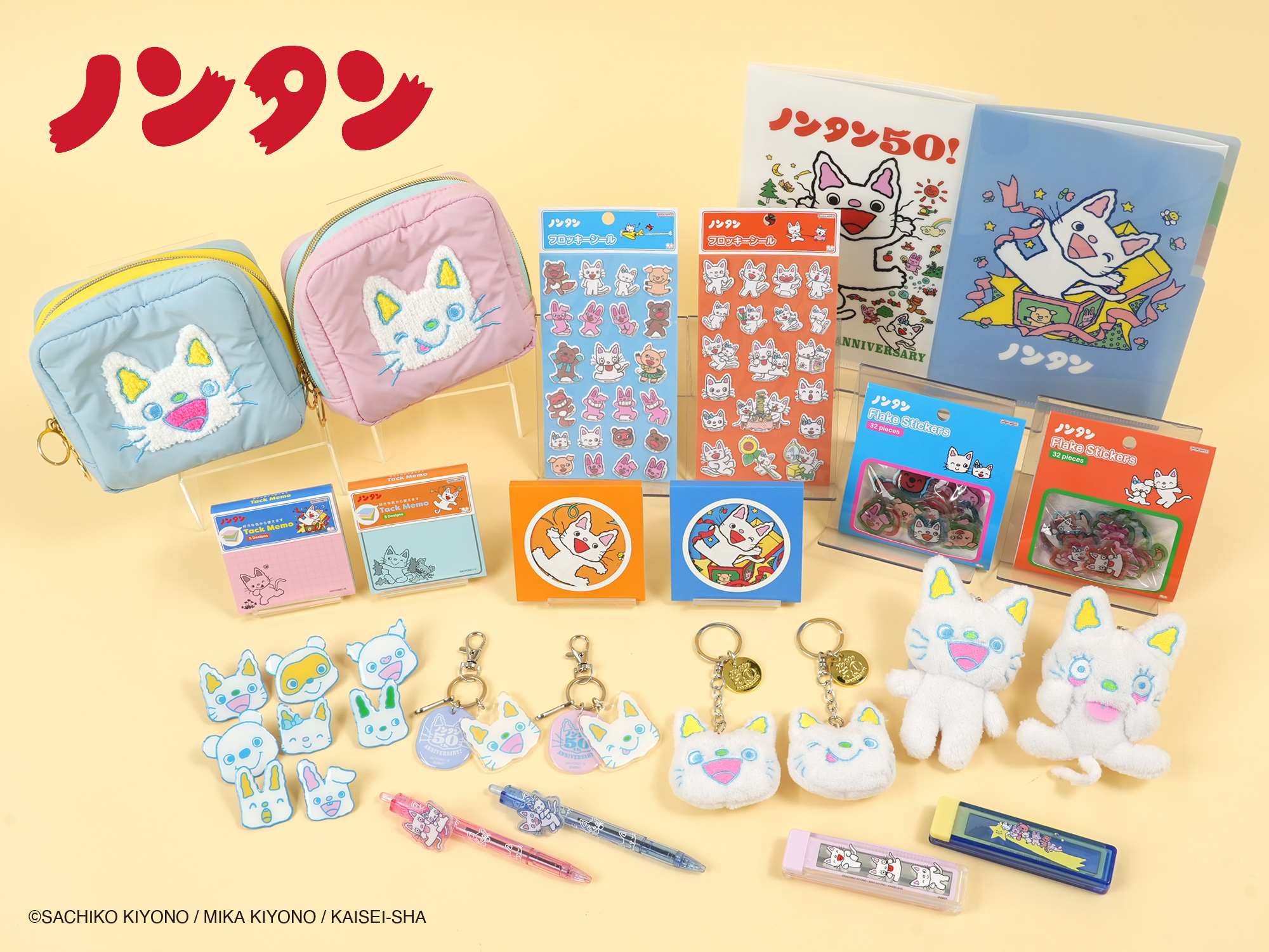 絵本「ノンタン」シリーズ50周年限定デザインを使用した
