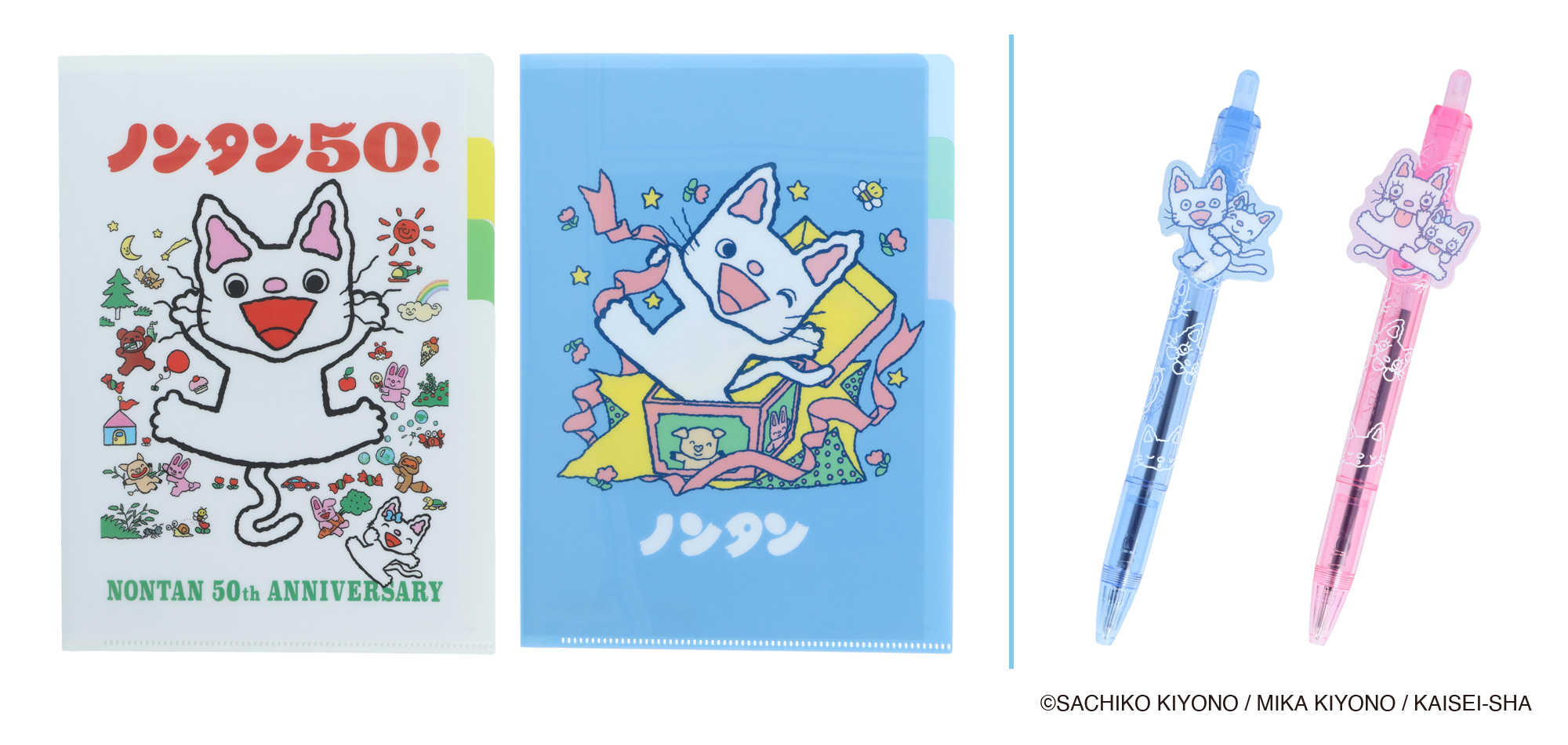 のんたん　雑誌切り抜き 絵本「ノンタン」シリーズ50周年限定デザインを使用した