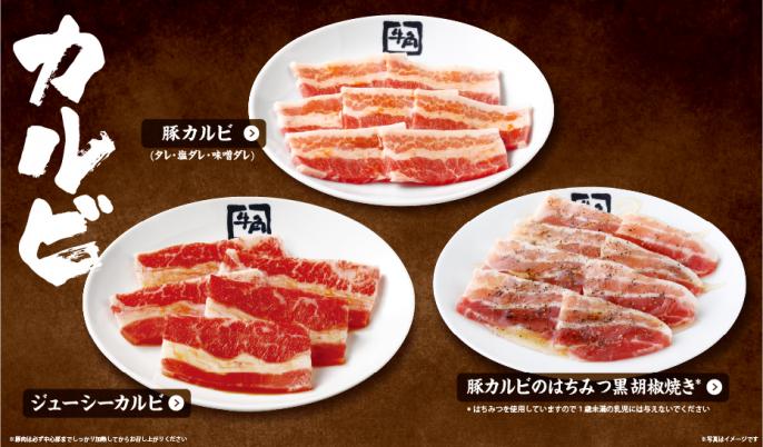 牛角】食欲の秋に新登場！50品食べ放題が2,780円(税込3,058円)！タン
