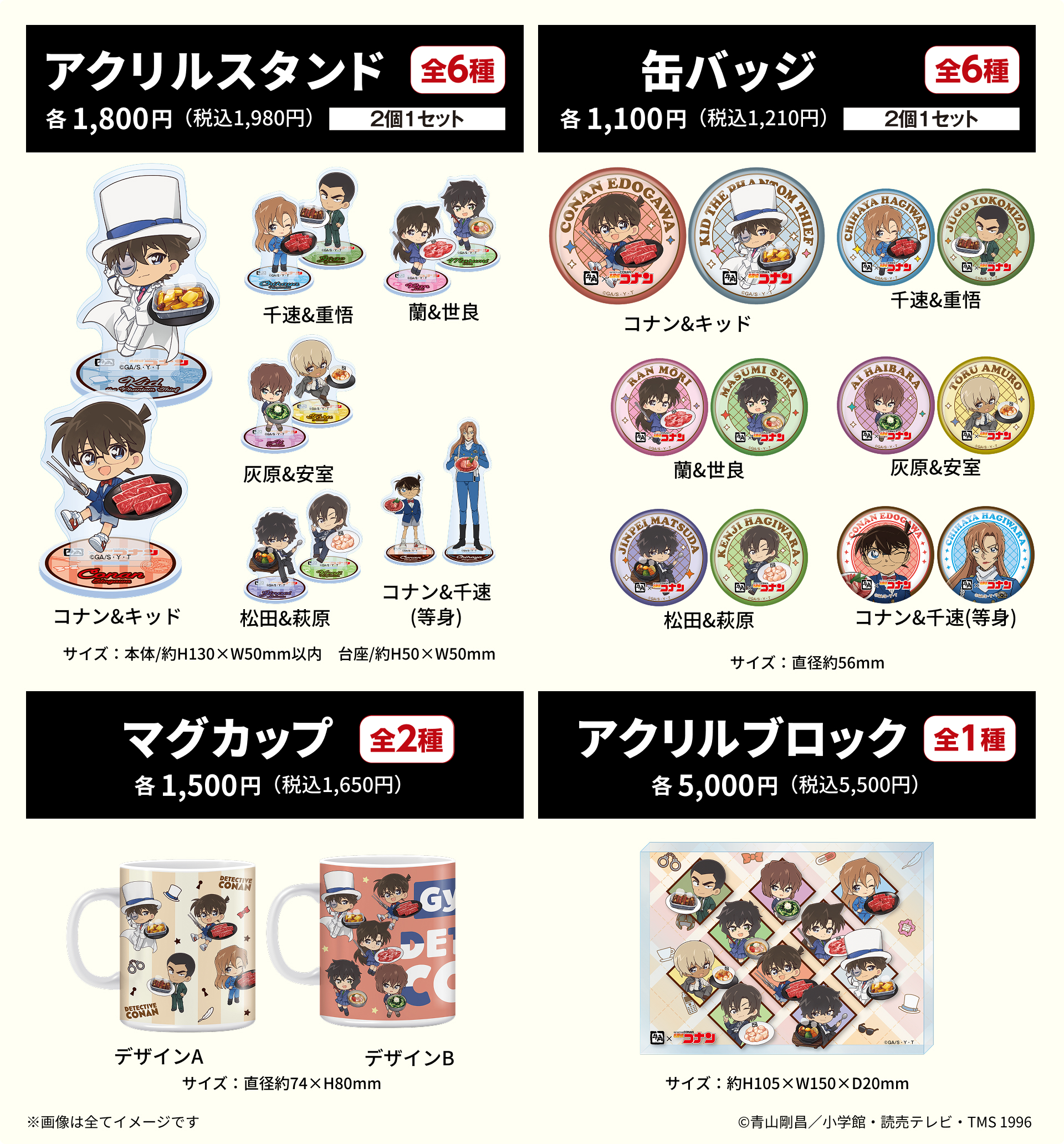 牛角×名探偵コナン】グッズ付き「コラボメニュー」全7品！劇場版「名
