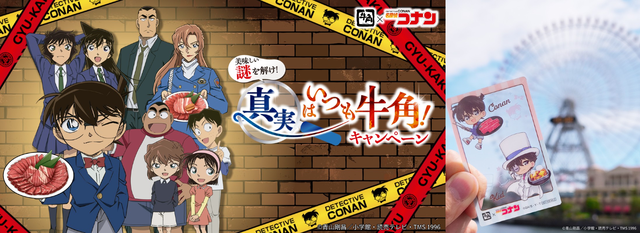第2弾】 牛角×名探偵コナン「オリジナルグッズ」のデザイン12種を一挙