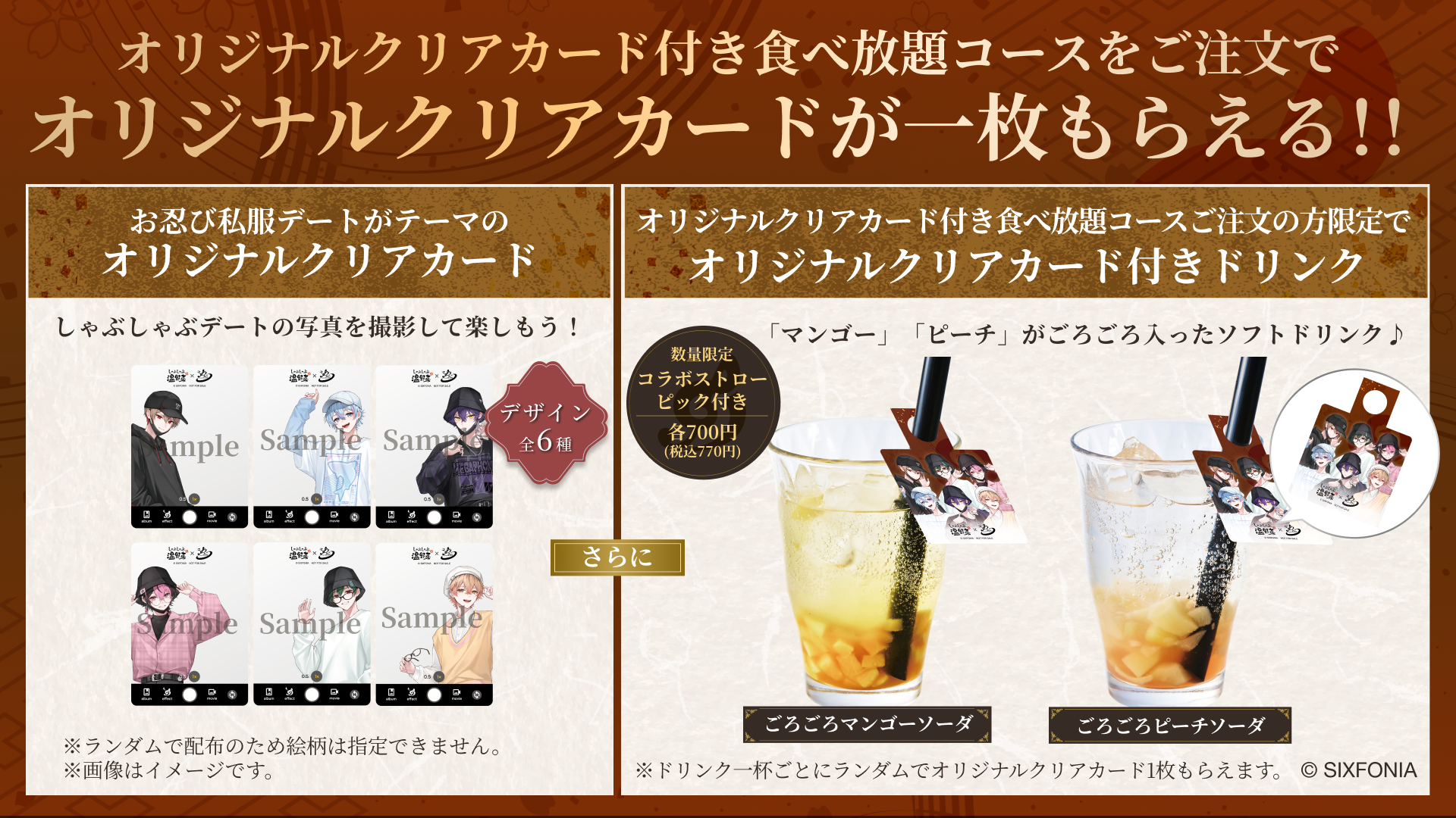 しゃぶしゃぶ温野菜×2.5次元タレントグループ「シクフォニ」コラボ開催