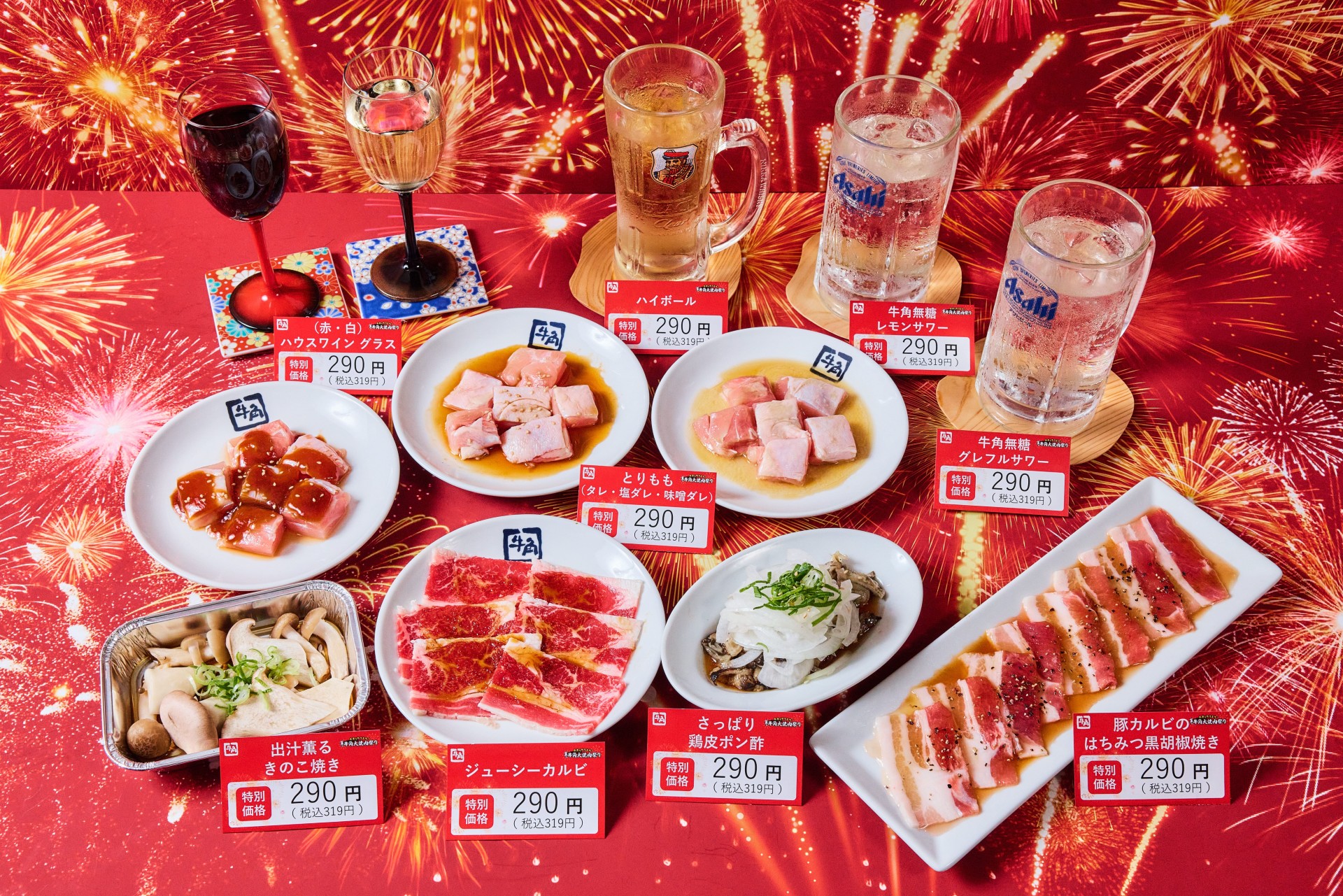 牛角】夏の「大焼肉祭り」開催！生ビール190円・カルビ290円・ハラミ