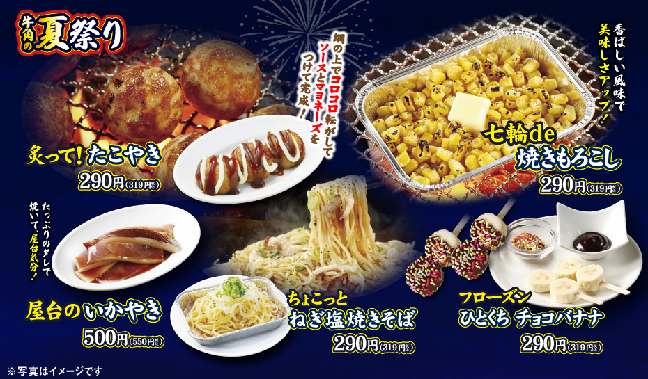 牛角の夏祭り」開催！大人も子供も楽しんじゃおう‼“屋台グルメ”続々