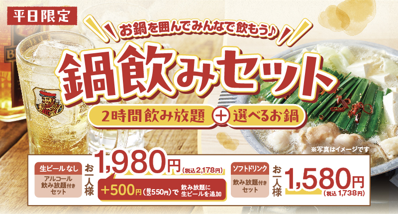 しゃぶしゃぶ温野菜】1,980円でしゃぶしゃぶも飲み放題も！ 人気の『鍋