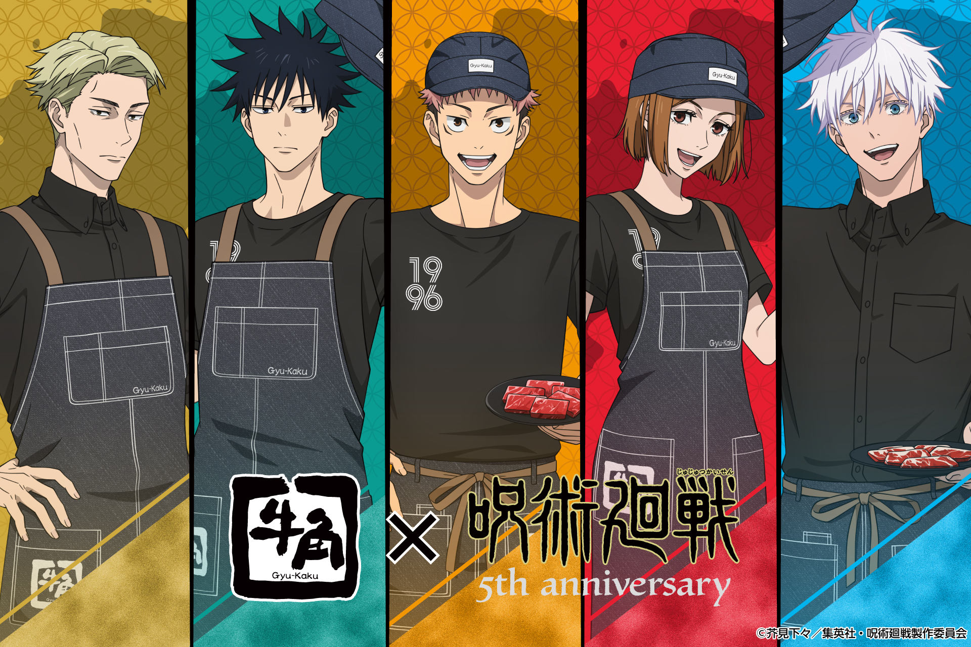 牛角×アニメ『呪術廻戦』5周年コラボ。五条の虚式「茈」ゼリードリンク