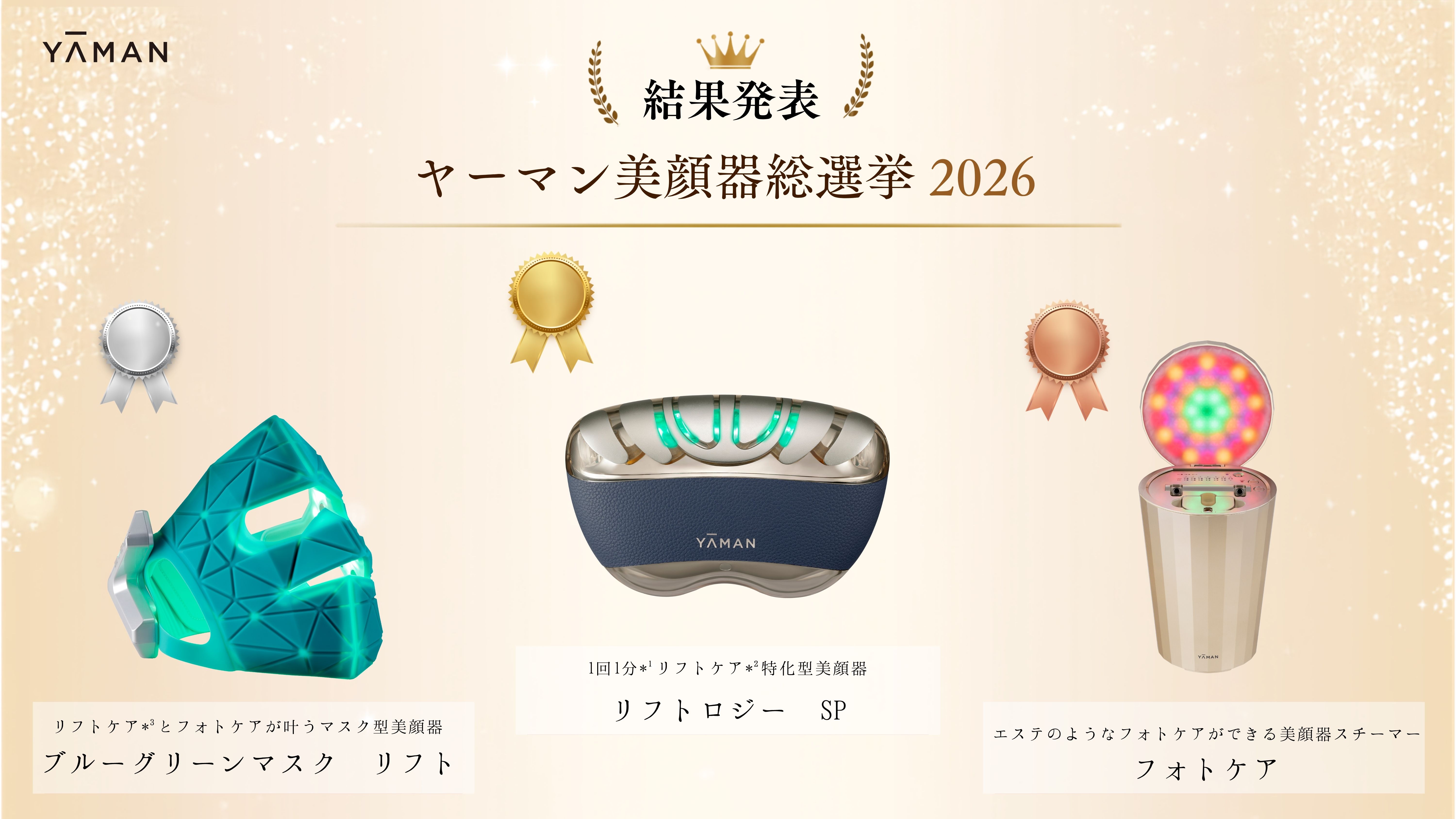 9月9日は「おうちで美顔器の日」いま選ばれている美顔器は？「ヤーマン
