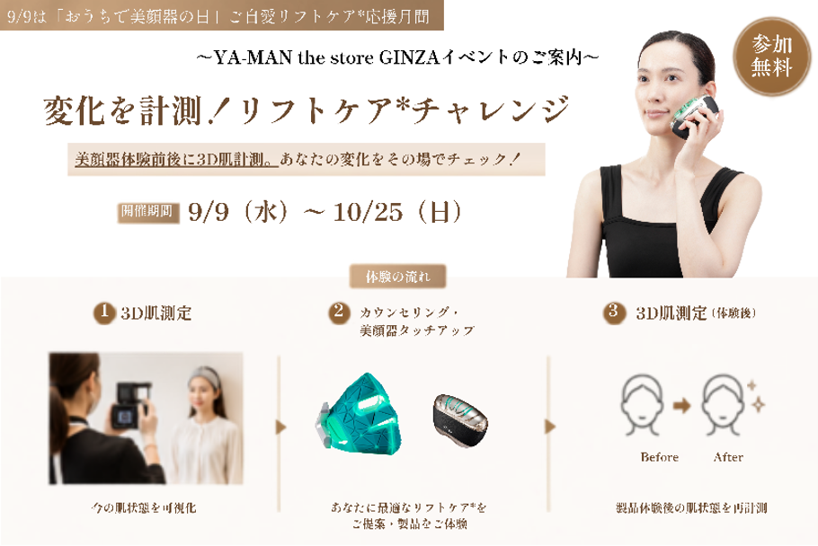 9月9日は「おうちで美顔器の日」 いま選ばれている美顔器は