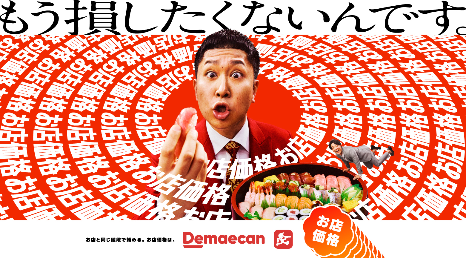 出前館、「出前館でまえ大使」にドンデコルテが就任！ | Digital PR