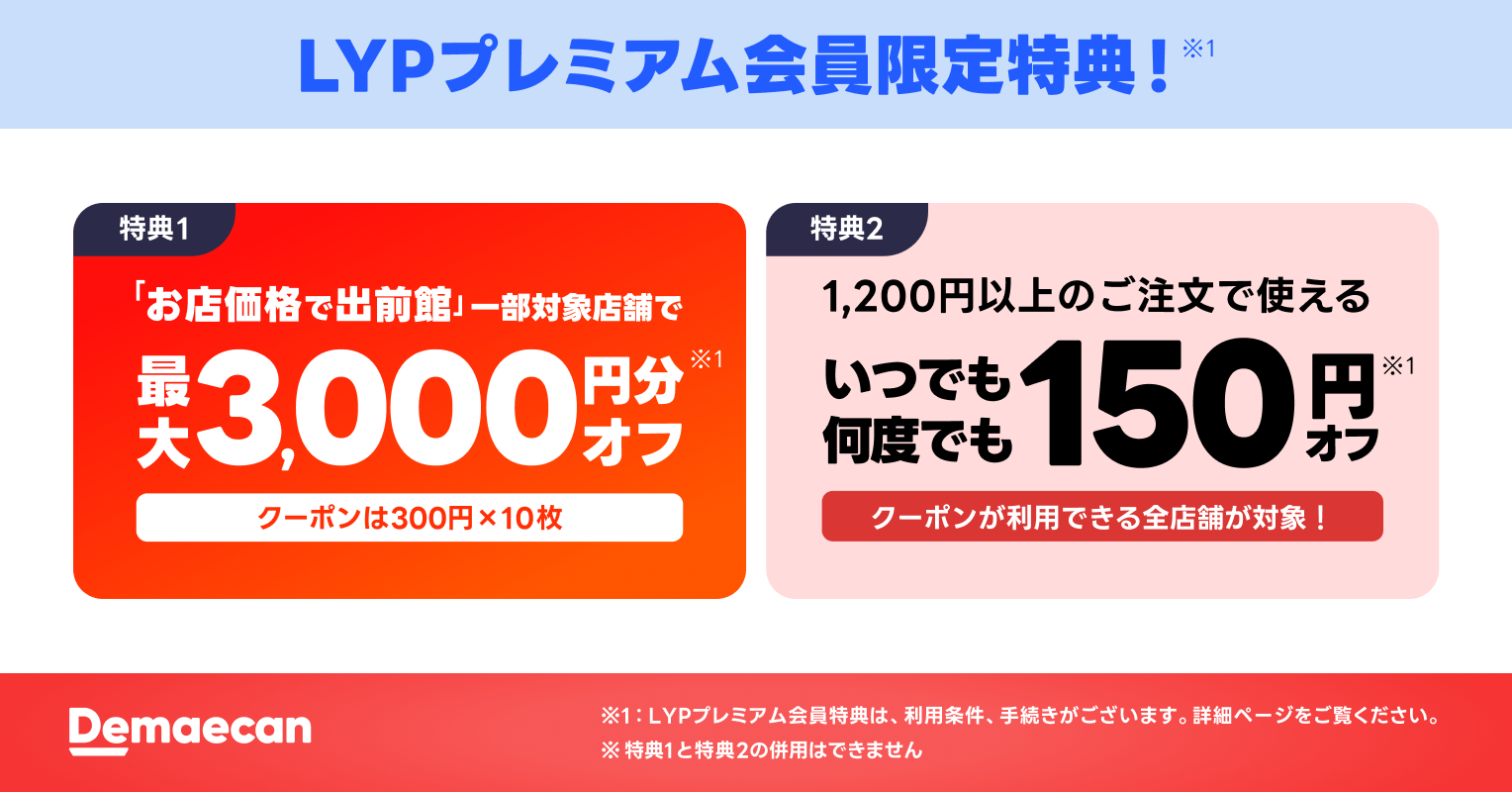 デリバリーの常識を変える「お店価格で出前館」、全国21,000店舗を突破