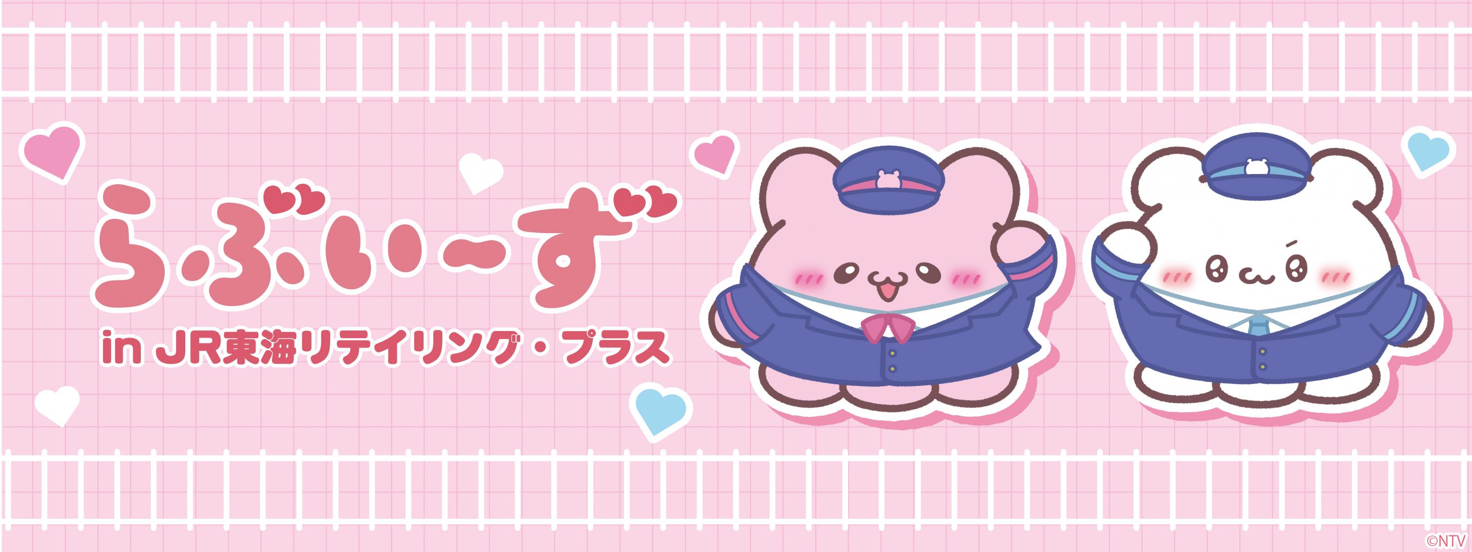 SNS総フォロワー200万人越え「らぶいーず」とコラボレーション！全