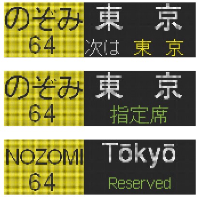 行先表示板 BLUE BULLET開店1周年記念】いつもの行先から、珍しいあの表示も。N700