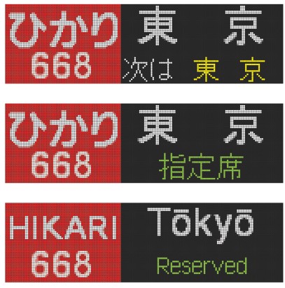 BLUE BULLET開店1周年記念】いつもの行先から、珍しいあの表示も。N700