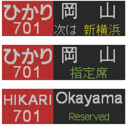 T*i様 鉄道行き先表示板 熊本 小倉 岡山 JR九】キハ185-6の行先表示機LED化、ダイヤ改正で消滅する「あそ」表示
