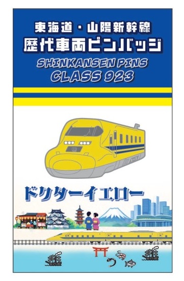 BLUE BULLET開店1周年記念】お客様の声を商品化！東海道・山陽新幹線